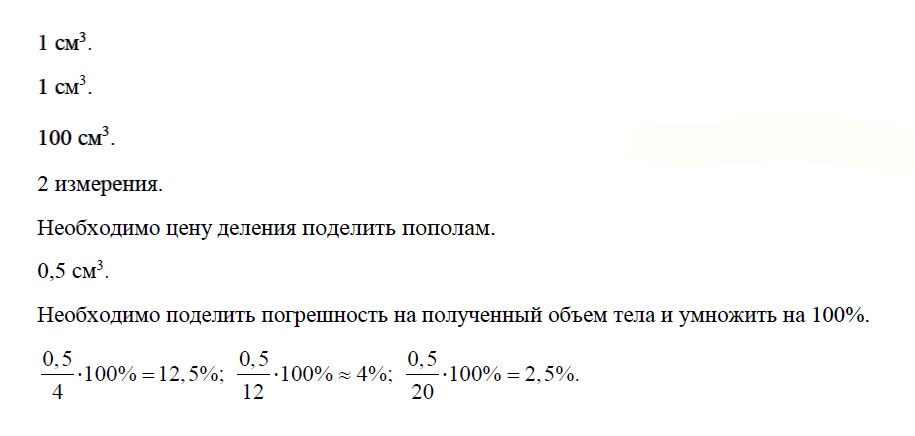 гдз 7 класс тетрадь для лабораторных работ страница 13 физика Минькова, Иванова