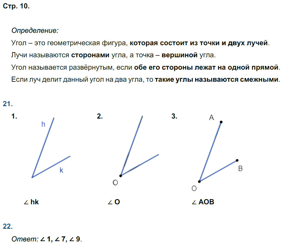 гдз 7 класс рабочая тетрадь страница 10 геометрия Мищенко к учебнику Атанасяна
