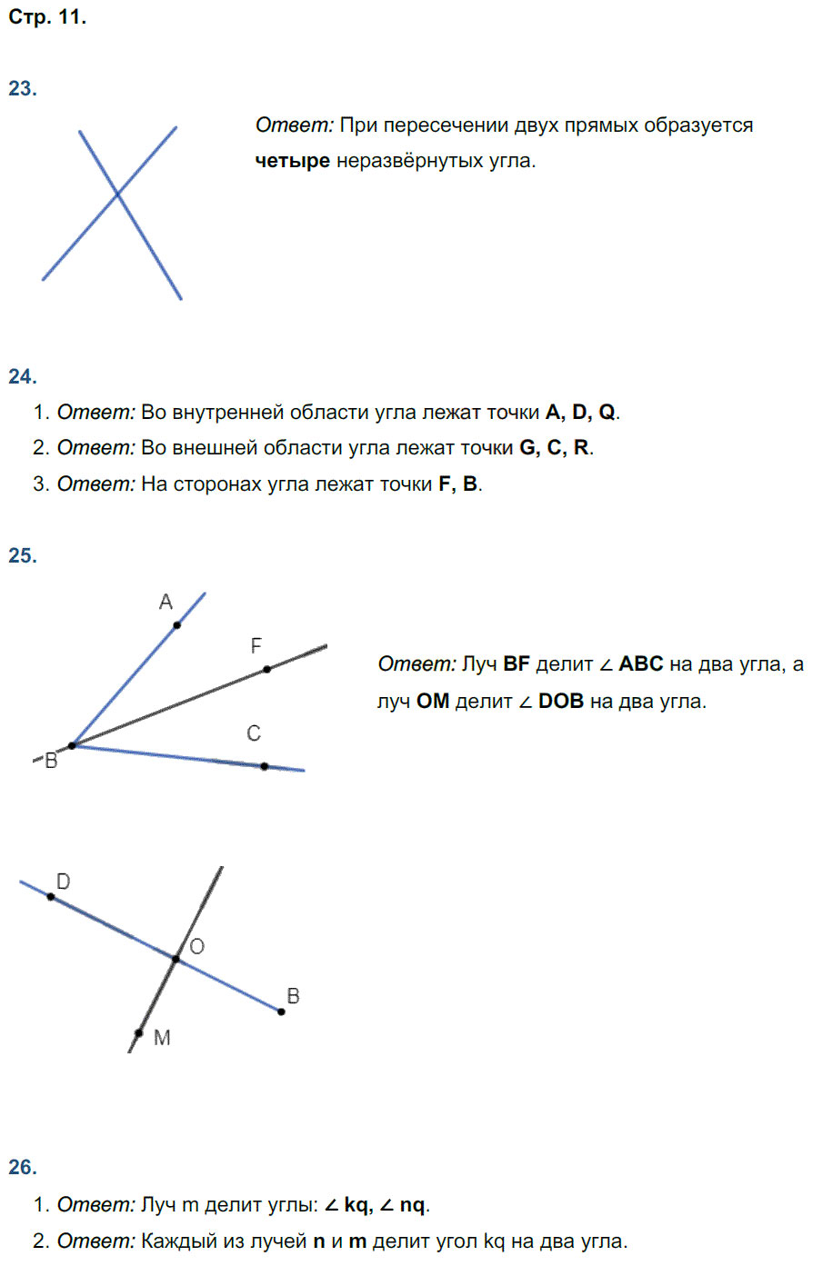 гдз 7 класс рабочая тетрадь страница 11 геометрия Мищенко к учебнику Атанасяна