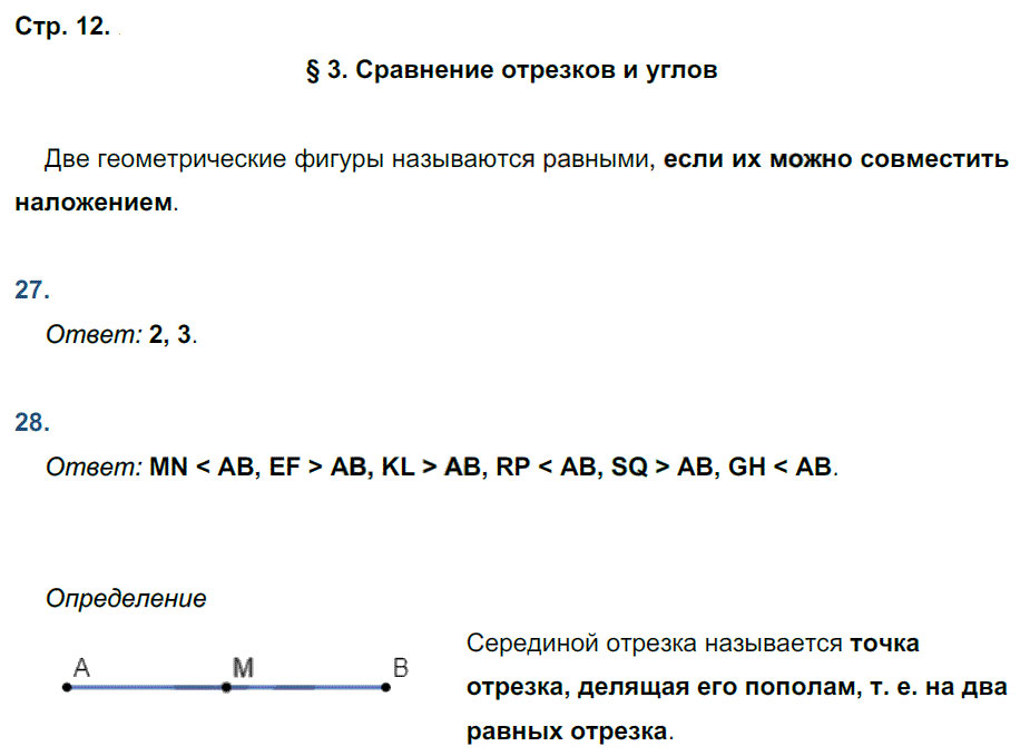 гдз 7 класс рабочая тетрадь страница 12 геометрия Мищенко к учебнику Атанасяна