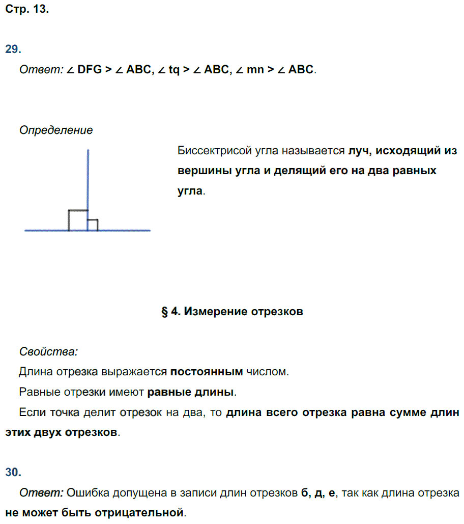 гдз 7 класс рабочая тетрадь страница 13 геометрия Мищенко к учебнику Атанасяна