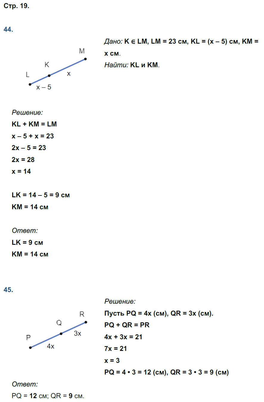 гдз 7 класс рабочая тетрадь страница 19 геометрия Мищенко к учебнику Атанасяна