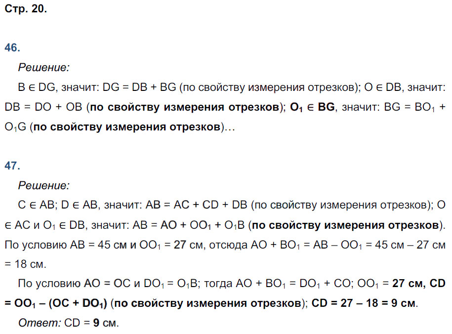 гдз 7 класс рабочая тетрадь страница 20 геометрия Мищенко к учебнику Атанасяна