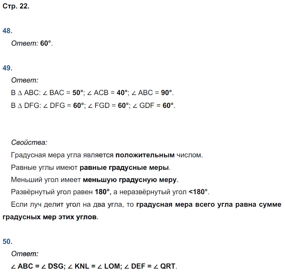 гдз 7 класс рабочая тетрадь страница 22 геометрия Мищенко к учебнику Атанасяна
