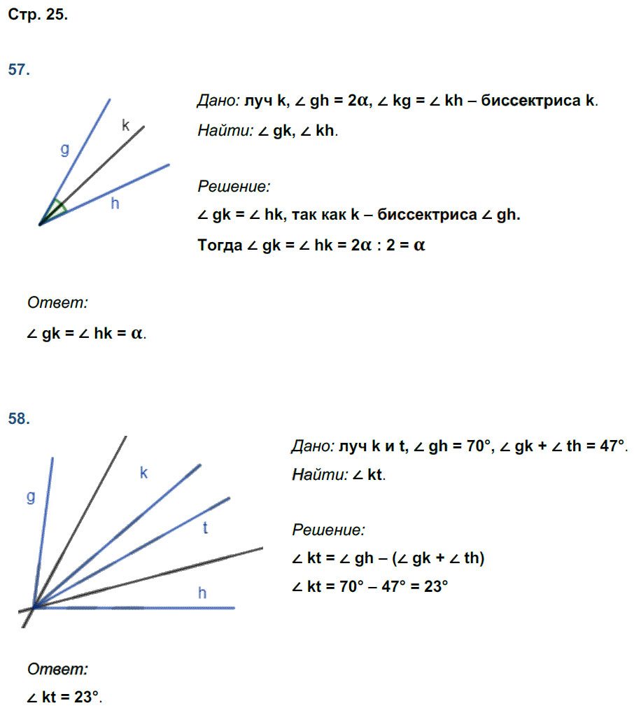 гдз 7 класс рабочая тетрадь страница 25 геометрия Мищенко к учебнику Атанасяна
