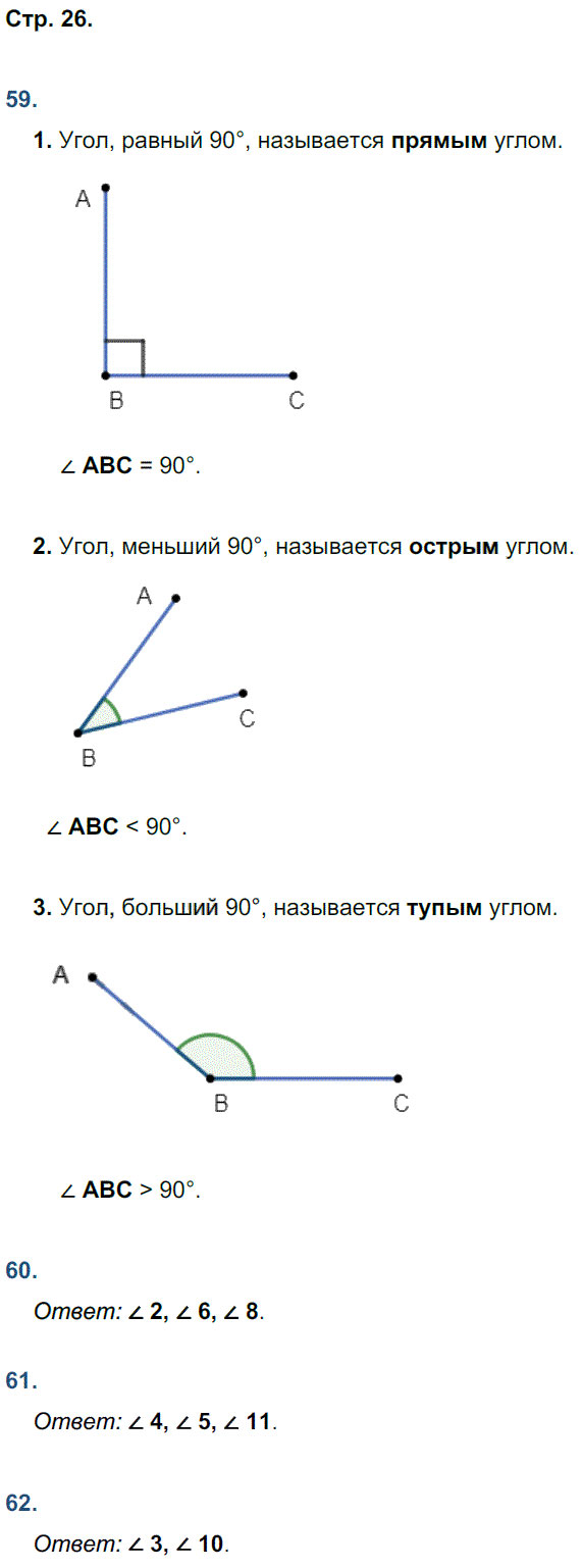 гдз 7 класс рабочая тетрадь страница 26 геометрия Мищенко к учебнику Атанасяна