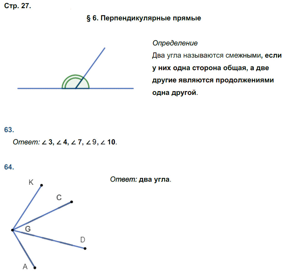 гдз 7 класс рабочая тетрадь страница 27 геометрия Мищенко к учебнику Атанасяна