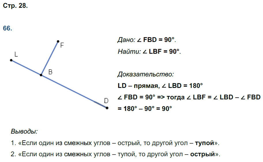 гдз 7 класс рабочая тетрадь страница 28 геометрия Мищенко к учебнику Атанасяна