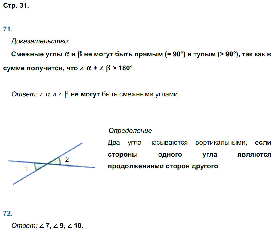 гдз 7 класс рабочая тетрадь страница 31 геометрия Мищенко к учебнику Атанасяна