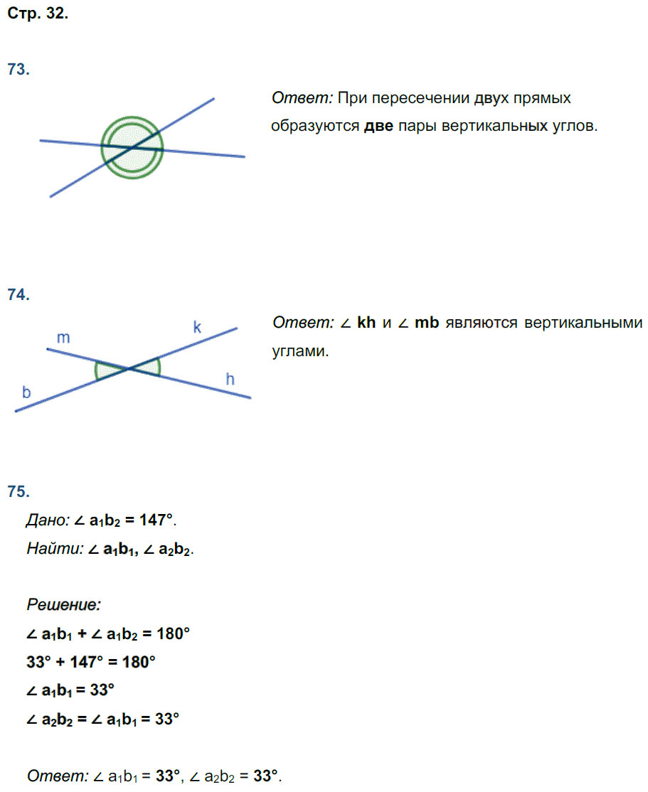 гдз 7 класс рабочая тетрадь страница 32 геометрия Мищенко к учебнику Атанасяна