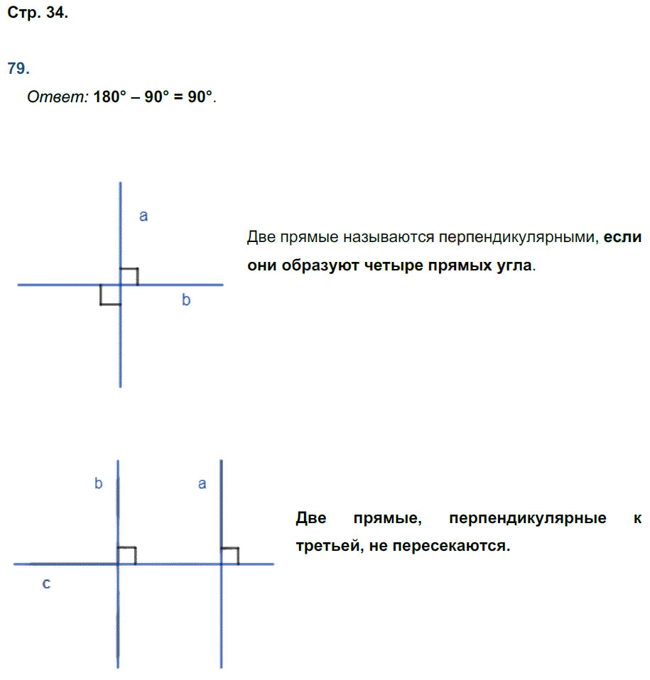 гдз 7 класс рабочая тетрадь страница 34 геометрия Мищенко к учебнику Атанасяна