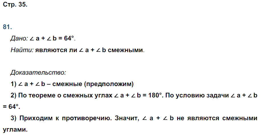 гдз 7 класс рабочая тетрадь страница 35 геометрия Мищенко к учебнику Атанасяна