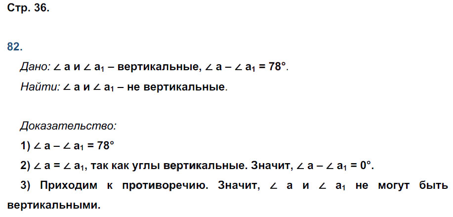 гдз 7 класс рабочая тетрадь страница 36 геометрия Мищенко к учебнику Атанасяна