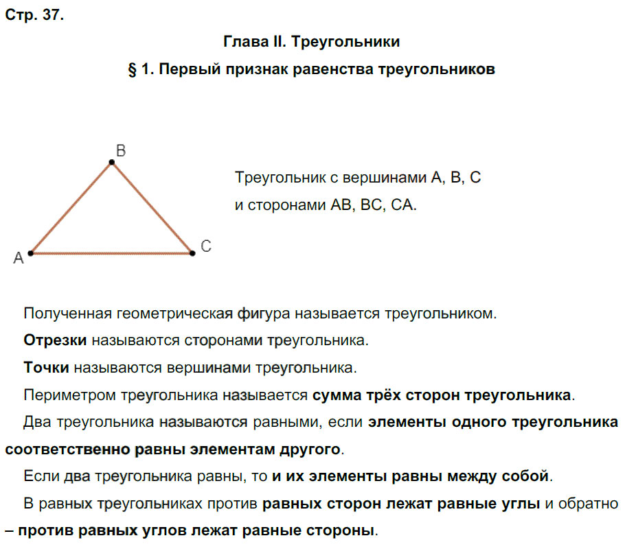 гдз 7 класс рабочая тетрадь страница 37 геометрия Мищенко к учебнику Атанасяна