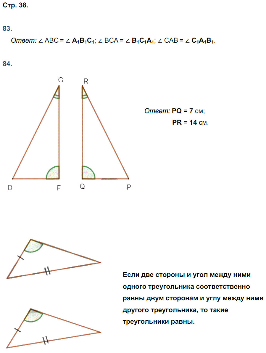 гдз 7 класс рабочая тетрадь страница 38 геометрия Мищенко к учебнику Атанасяна
