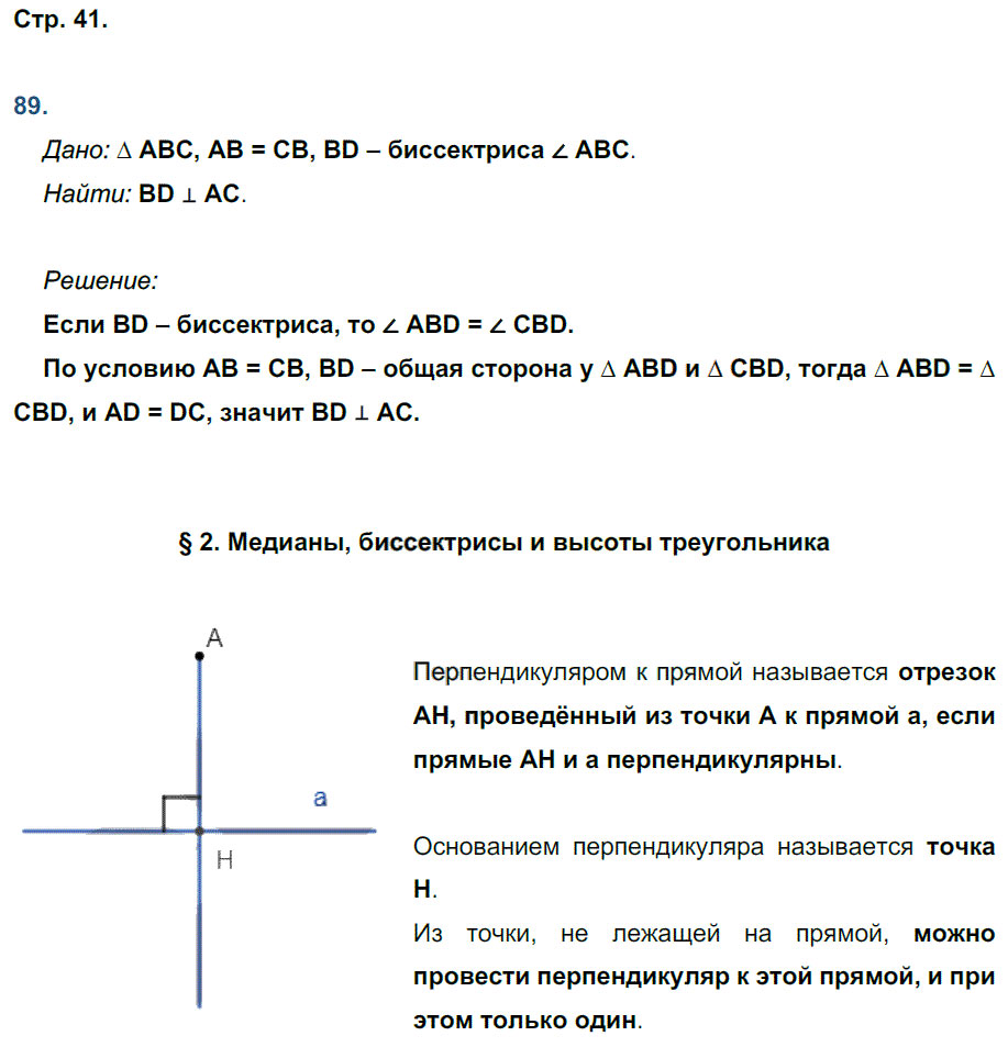 гдз 7 класс рабочая тетрадь страница 41 геометрия Мищенко к учебнику Атанасяна