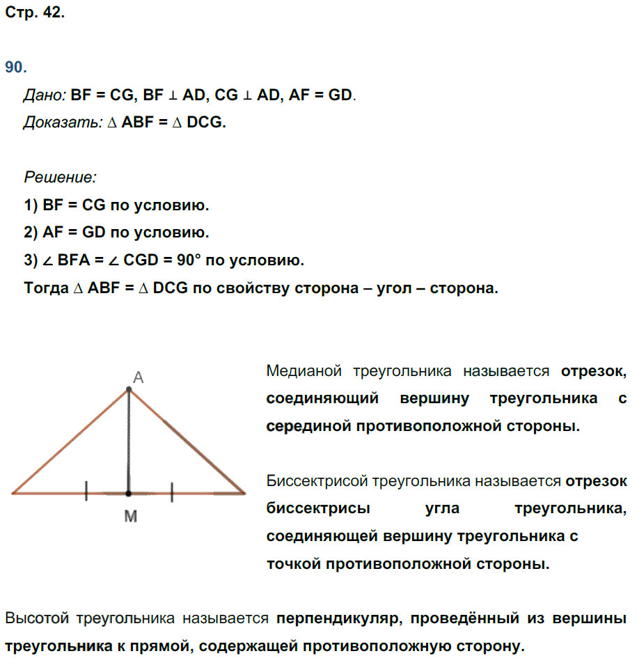 гдз 7 класс рабочая тетрадь страница 42 геометрия Мищенко к учебнику Атанасяна