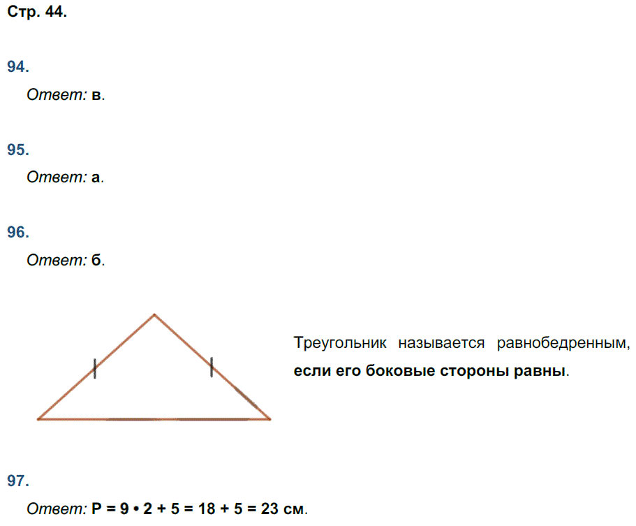гдз 7 класс рабочая тетрадь страница 44 геометрия Мищенко к учебнику Атанасяна
