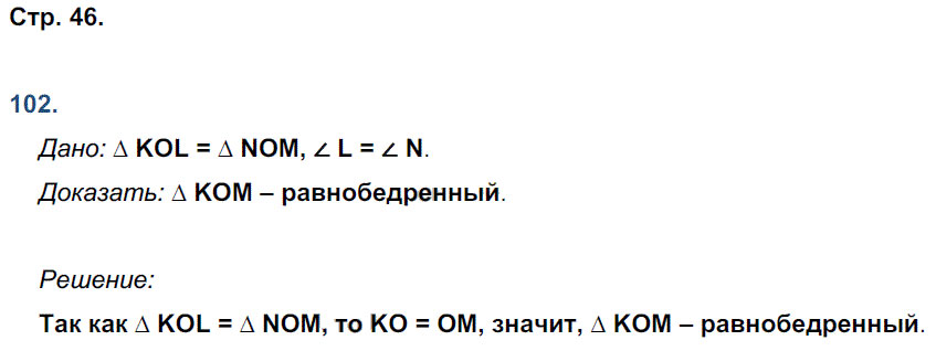 гдз 7 класс рабочая тетрадь страница 46 геометрия Мищенко к учебнику Атанасяна