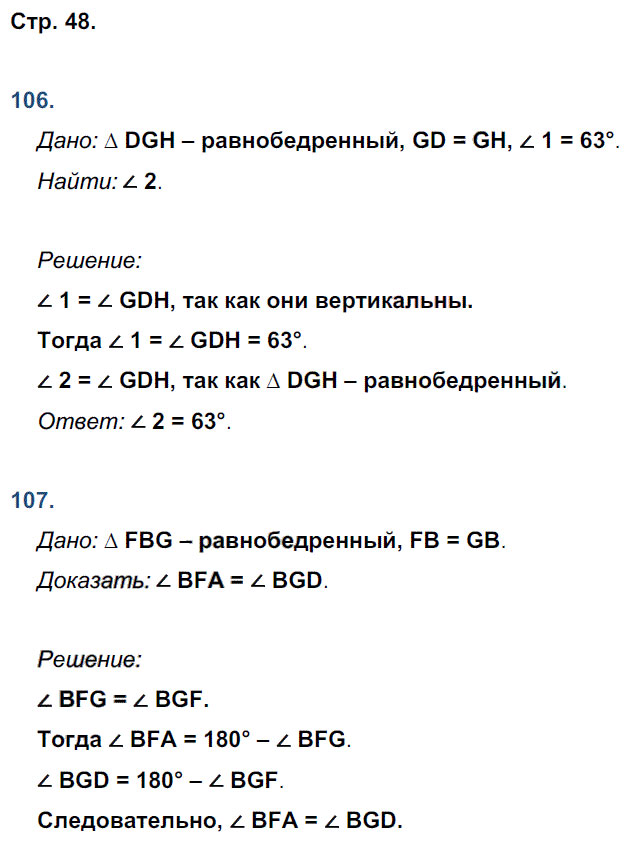 гдз 7 класс рабочая тетрадь страница 48 геометрия Мищенко к учебнику Атанасяна