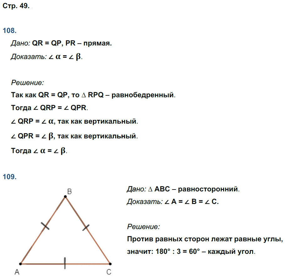гдз 7 класс рабочая тетрадь страница 49 геометрия Мищенко к учебнику Атанасяна