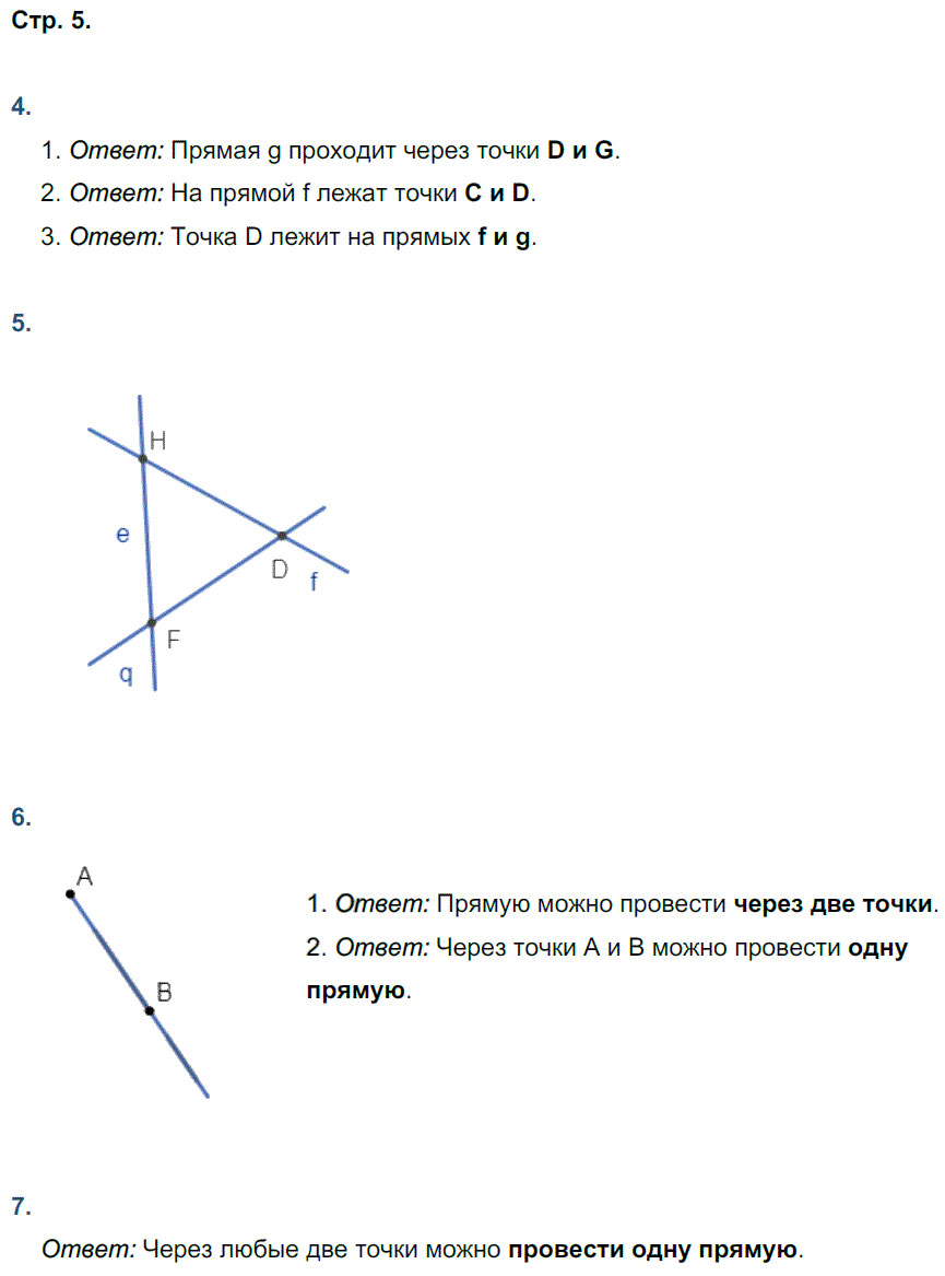 гдз 7 класс рабочая тетрадь страница 5 геометрия Мищенко к учебнику Атанасяна