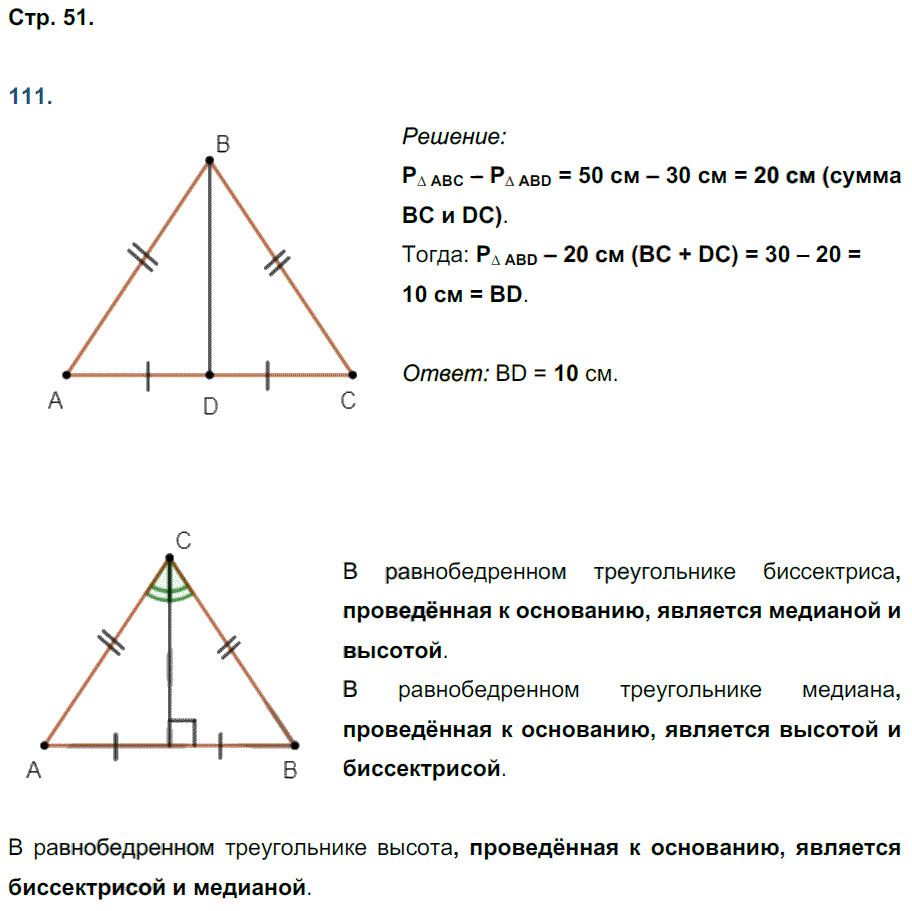 гдз 7 класс рабочая тетрадь страница 51 геометрия Мищенко к учебнику Атанасяна