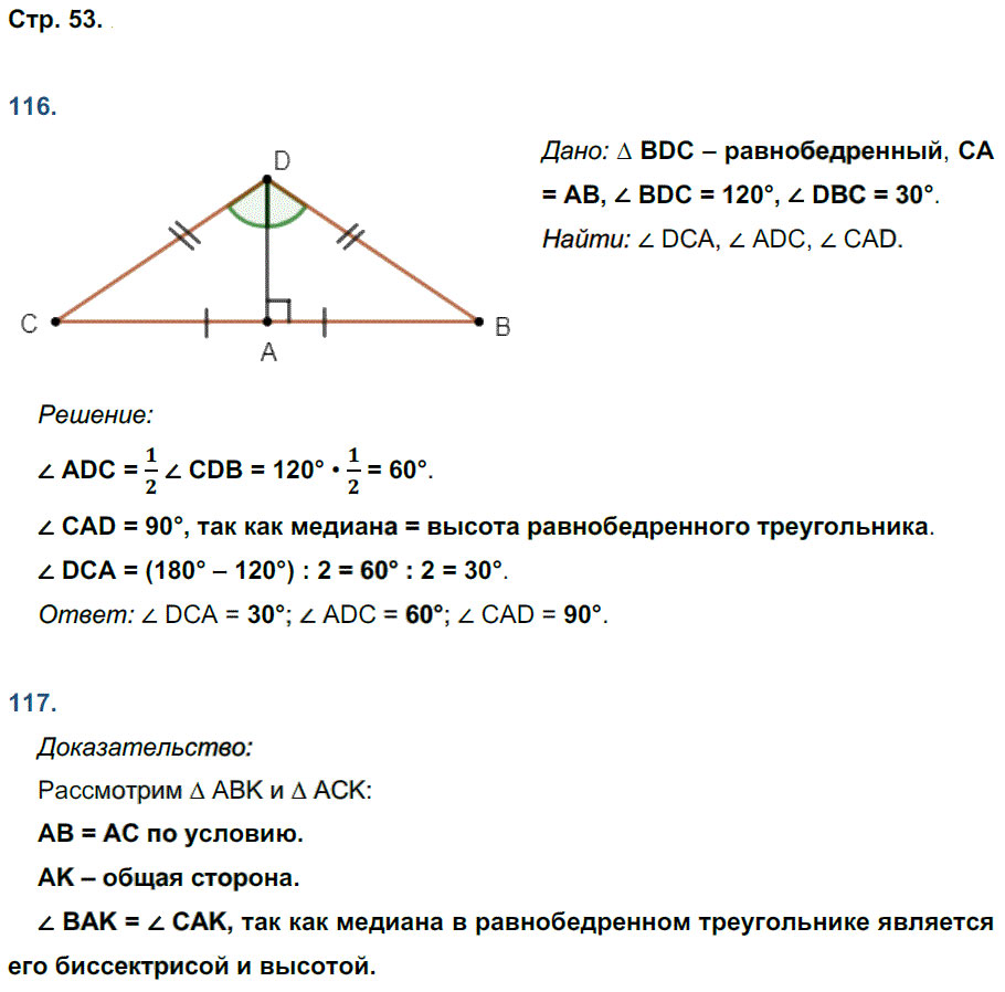 гдз 7 класс рабочая тетрадь страница 53 геометрия Мищенко к учебнику Атанасяна