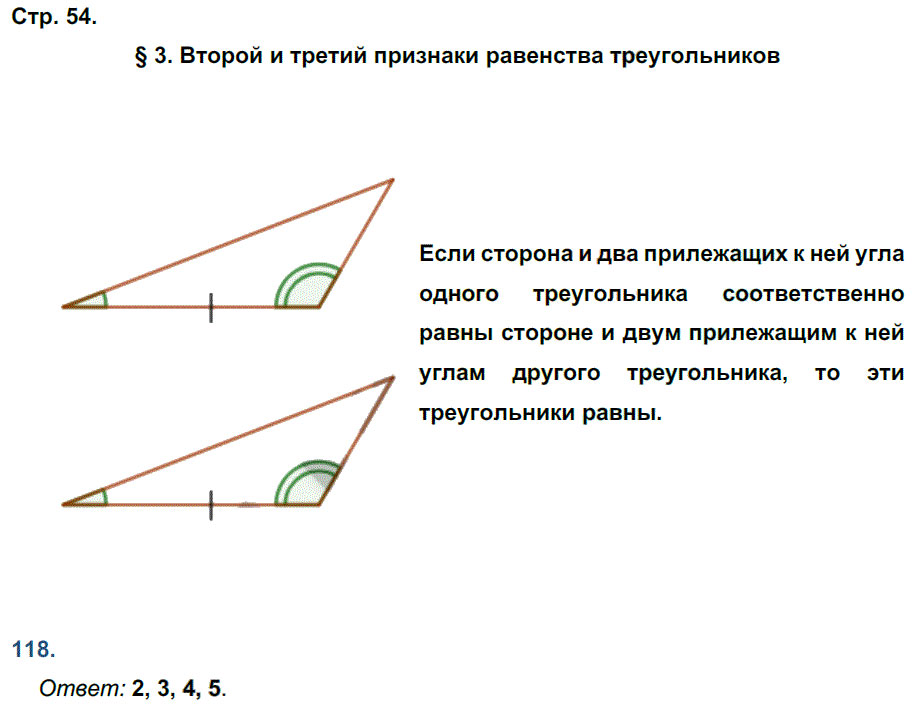 гдз 7 класс рабочая тетрадь страница 54 геометрия Мищенко к учебнику Атанасяна