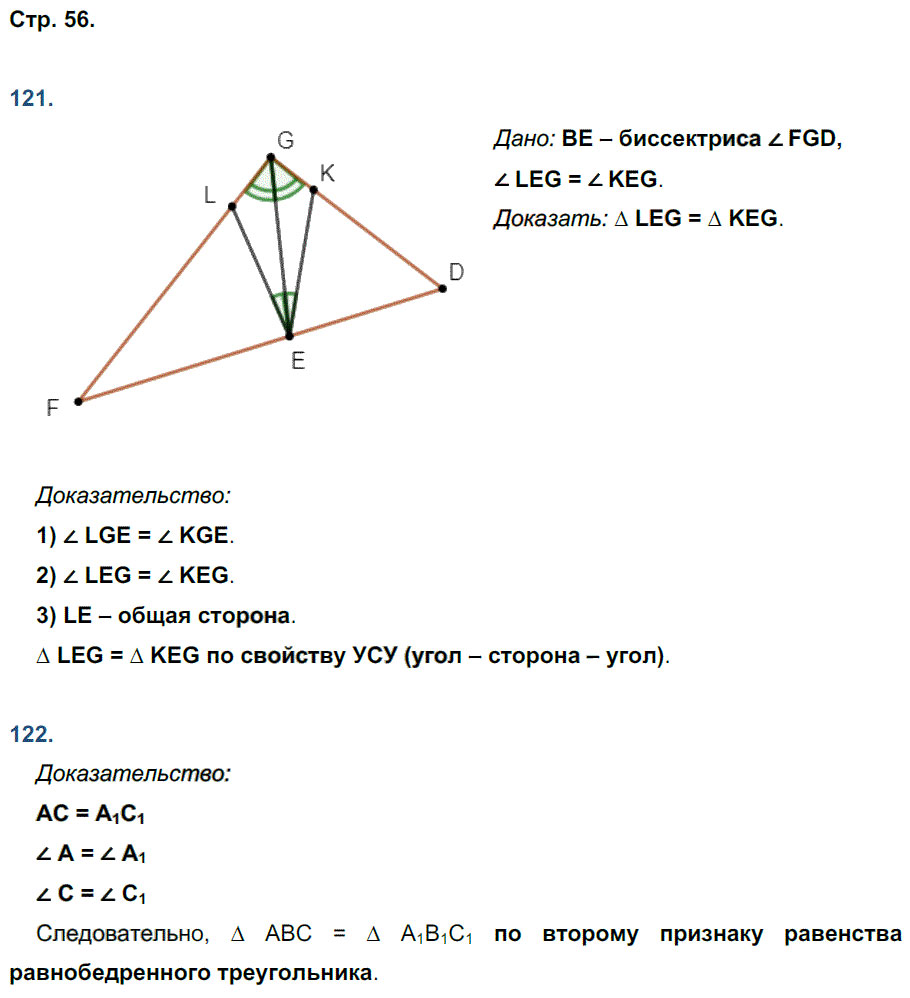 гдз 7 класс рабочая тетрадь страница 56 геометрия Мищенко к учебнику Атанасяна