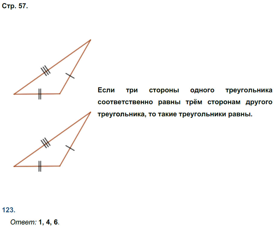 гдз 7 класс рабочая тетрадь страница 57 геометрия Мищенко к учебнику Атанасяна