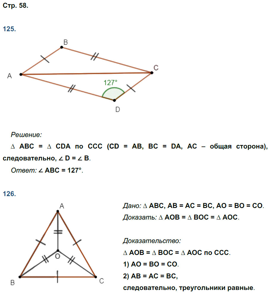 гдз 7 класс рабочая тетрадь страница 58 геометрия Мищенко к учебнику Атанасяна