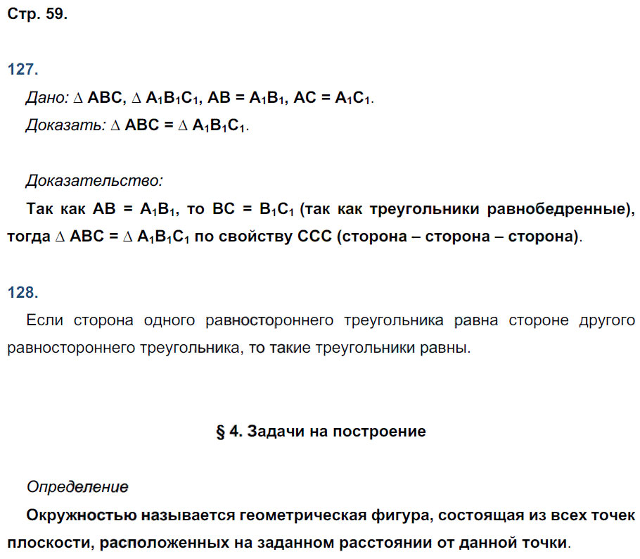 гдз 7 класс рабочая тетрадь страница 59 геометрия Мищенко к учебнику Атанасяна