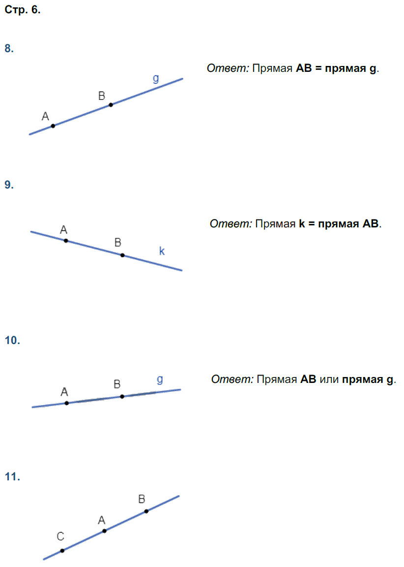 гдз 7 класс рабочая тетрадь страница 6 геометрия Мищенко к учебнику Атанасяна