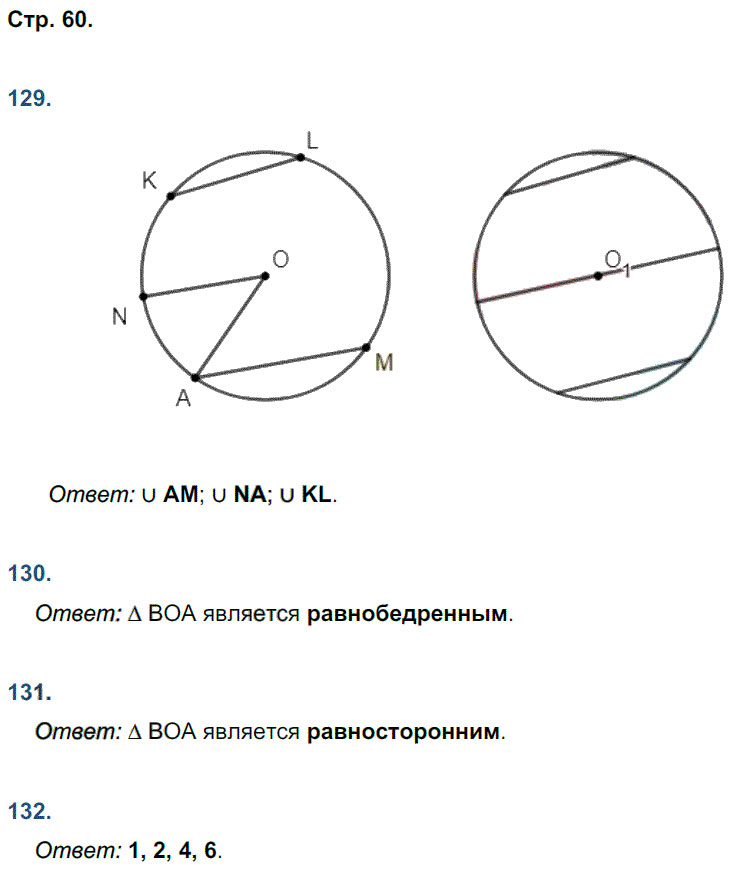 гдз 7 класс рабочая тетрадь страница 60 геометрия Мищенко к учебнику Атанасяна