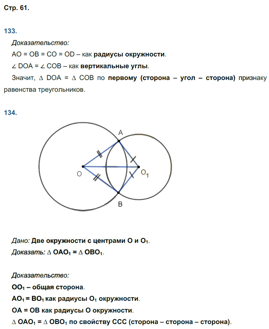 гдз 7 класс рабочая тетрадь страница 61 геометрия Мищенко к учебнику Атанасяна