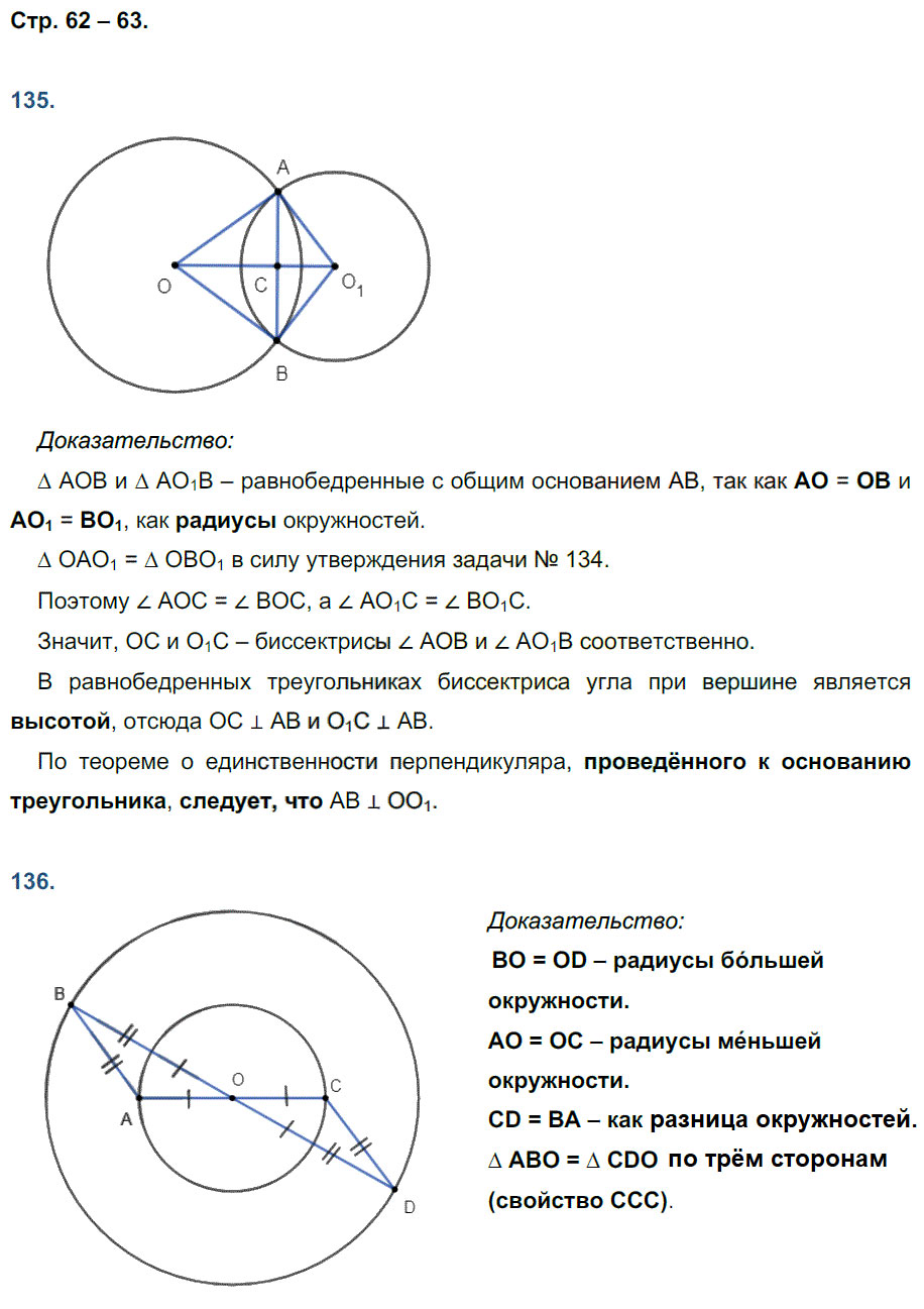 гдз 7 класс рабочая тетрадь страница 62 геометрия Мищенко к учебнику Атанасяна