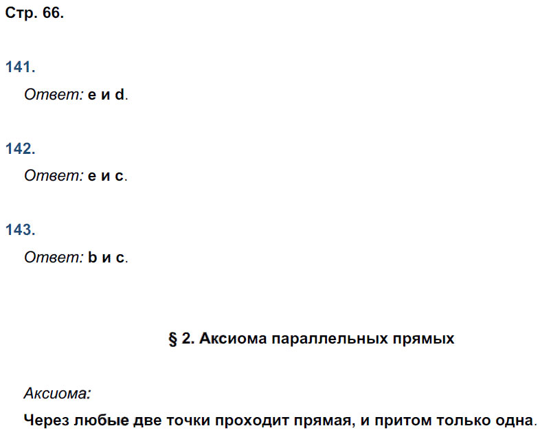 гдз 7 класс рабочая тетрадь страница 66 геометрия Мищенко к учебнику Атанасяна