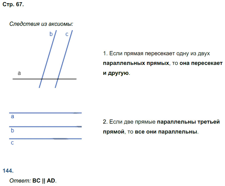 гдз 7 класс рабочая тетрадь страница 67 геометрия Мищенко к учебнику Атанасяна