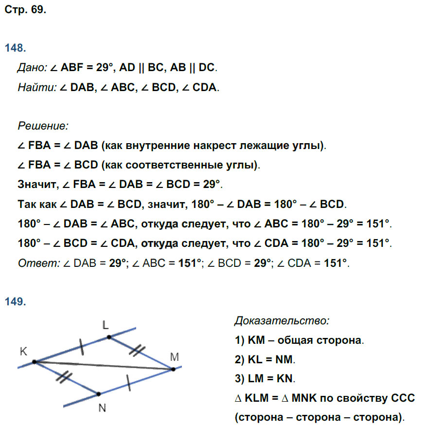 гдз 7 класс рабочая тетрадь страница 69 геометрия Мищенко к учебнику Атанасяна