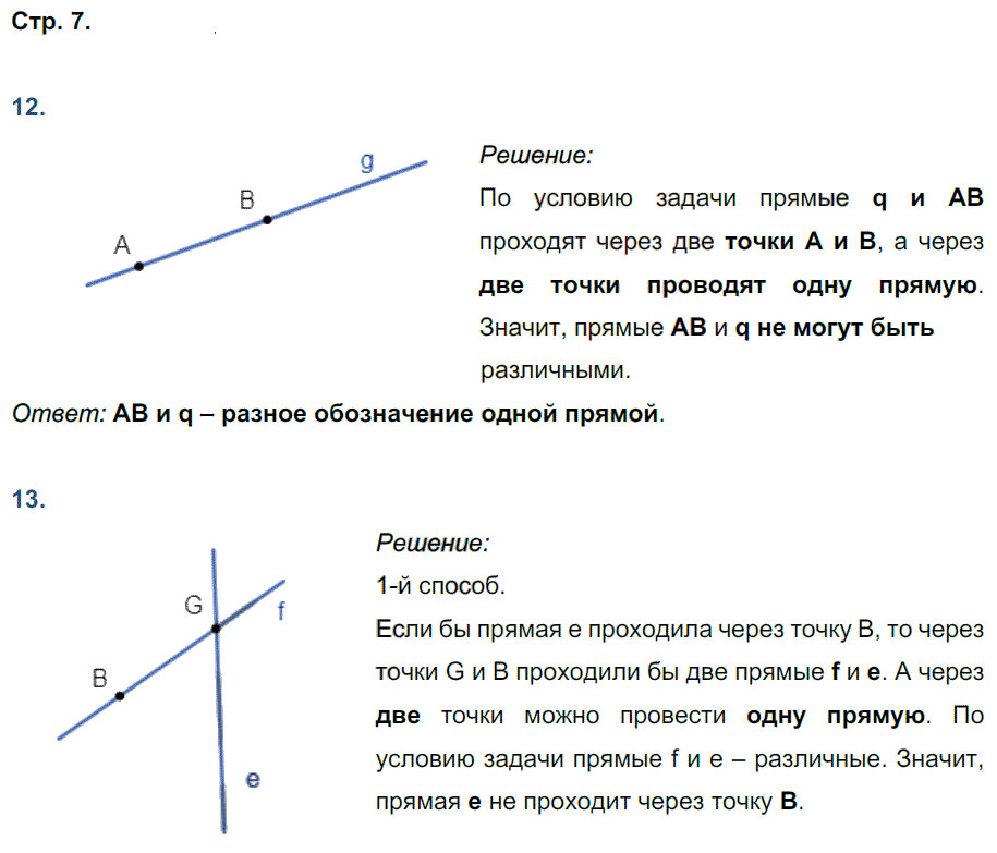 гдз 7 класс рабочая тетрадь страница 7 геометрия Мищенко к учебнику Атанасяна