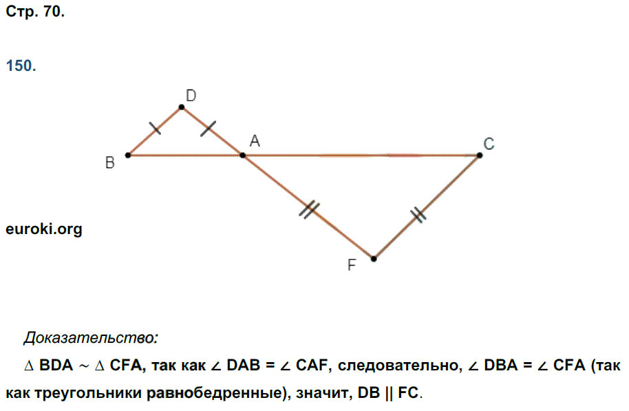 гдз 7 класс рабочая тетрадь страница 70 геометрия Мищенко к учебнику Атанасяна