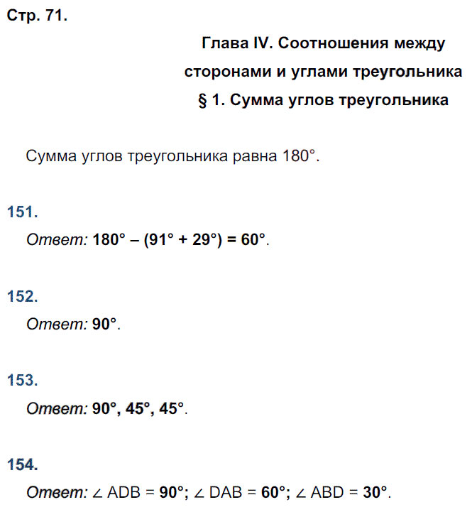 гдз 7 класс рабочая тетрадь страница 71 геометрия Мищенко к учебнику Атанасяна