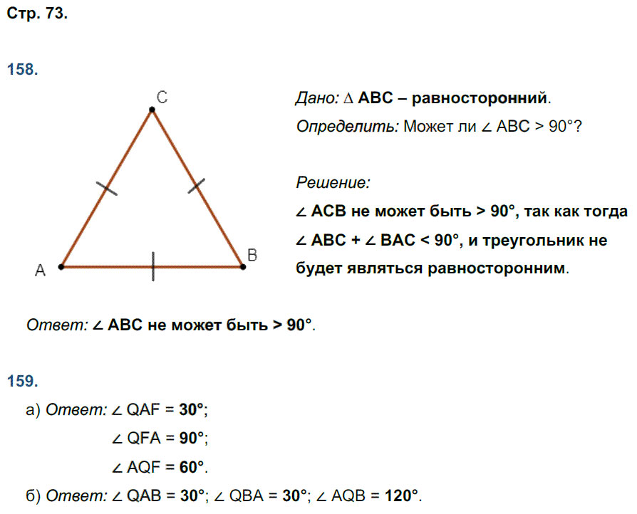 гдз 7 класс рабочая тетрадь страница 73 геометрия Мищенко к учебнику Атанасяна