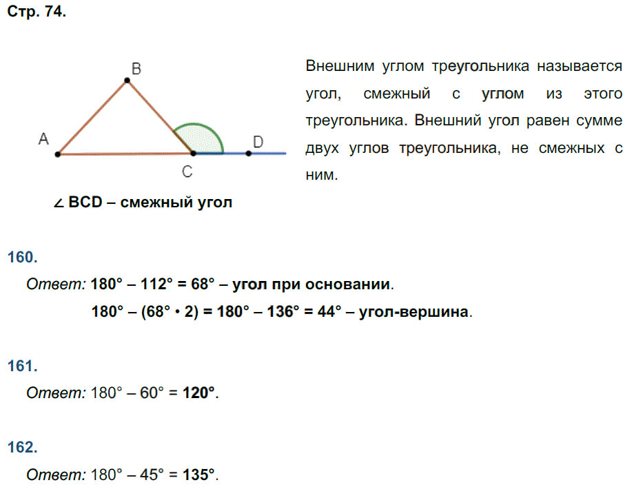 гдз 7 класс рабочая тетрадь страница 74 геометрия Мищенко к учебнику Атанасяна