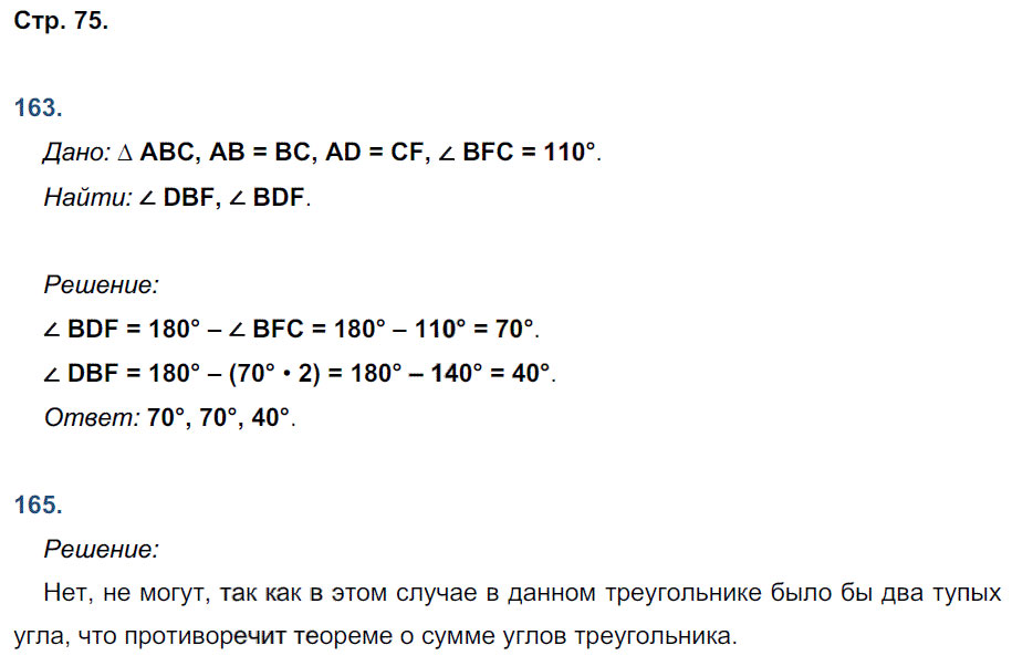 гдз 7 класс рабочая тетрадь страница 75 геометрия Мищенко к учебнику Атанасяна