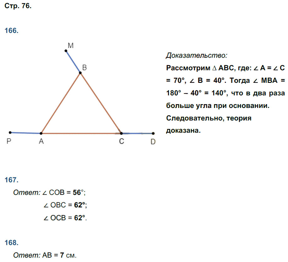 гдз 7 класс рабочая тетрадь страница 76 геометрия Мищенко к учебнику Атанасяна
