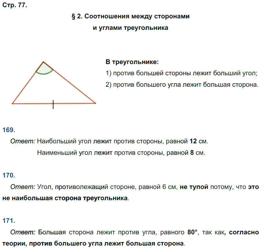 гдз 7 класс рабочая тетрадь страница 77 геометрия Мищенко к учебнику Атанасяна