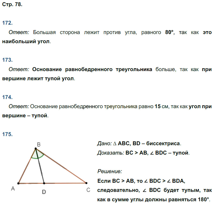 гдз 7 класс рабочая тетрадь страница 78 геометрия Мищенко к учебнику Атанасяна
