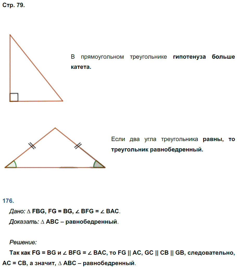 гдз 7 класс рабочая тетрадь страница 79 геометрия Мищенко к учебнику Атанасяна